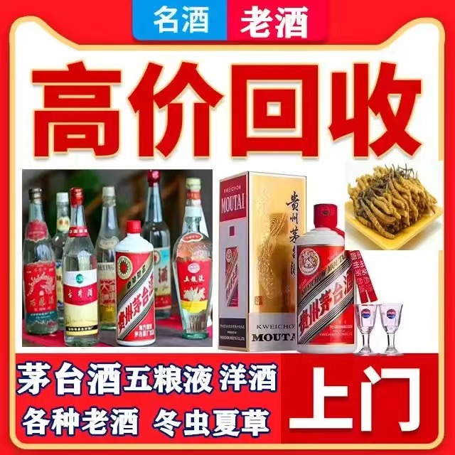 叶县八十年茅台酒回收上门哪里回收(附近上门回收茅台酒）